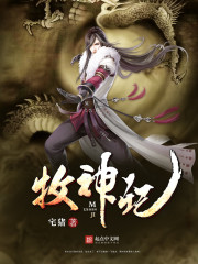 牧神记封面
