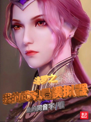 斗罗之我的武魂是模拟器封面