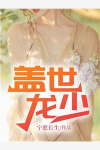 第一狂少封面