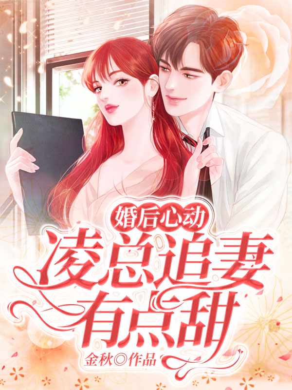 苏熙凌久泽封面