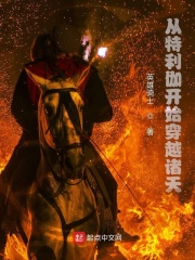 从特利伽开始穿越诸天封面