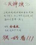 天神诀封面